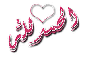 al_hamdulillah